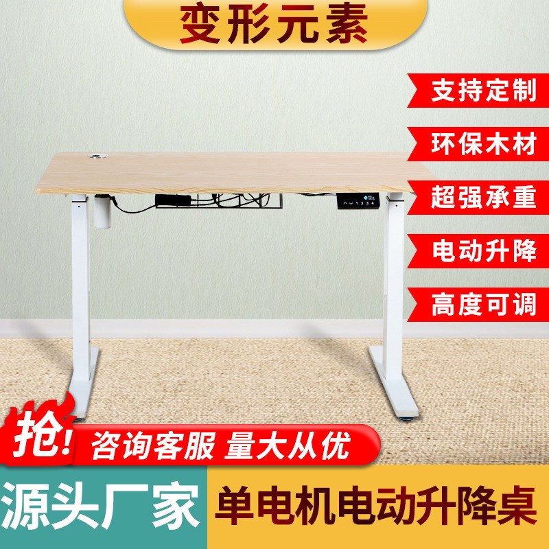 智能单电机电动升降桌居家办公桌坐站交替电脑桌书桌学习升降桌腿