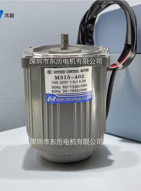 WUP伟普电机M315-402 SPEED CONTROL MOTOR单相调速马达15W 220V