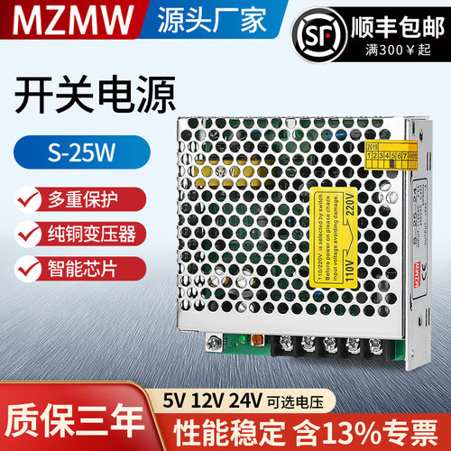 220转12v24v5伏s-35-24ms-20-12直流4a 开关电源10w25w35w
