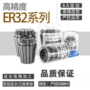 AA级筒夹 雕刻机夹头 高精筒夹 ER32 1-20 精度≤0.008 ER夹头