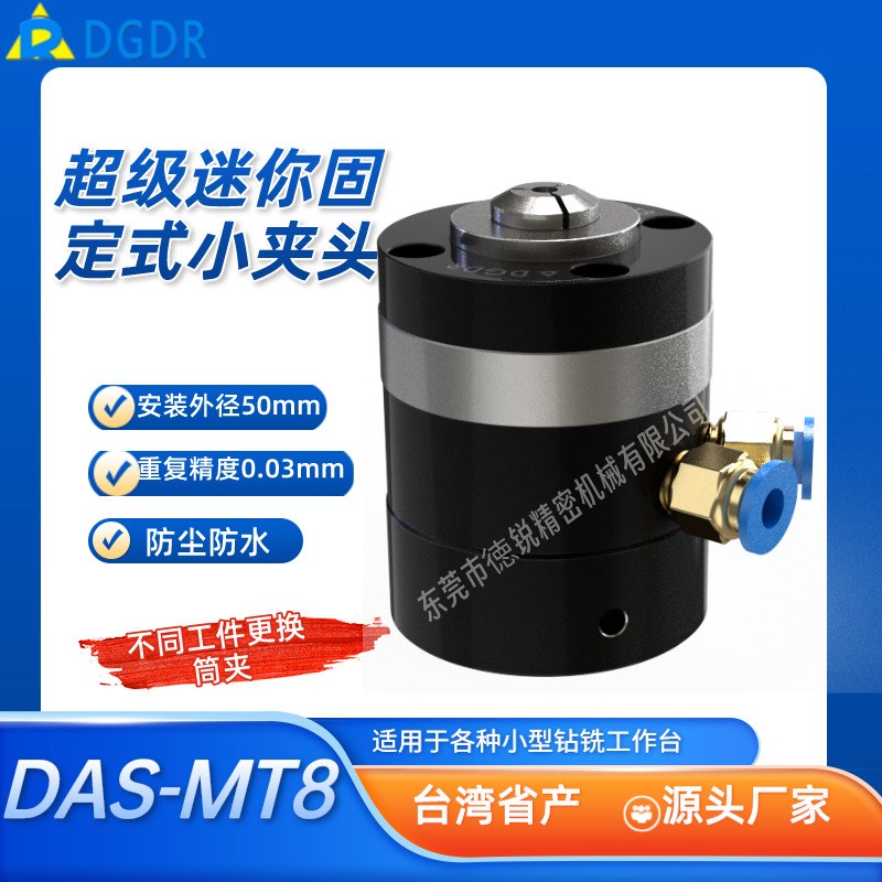 迷你气动夹头DAS-MT8前推式不旋转卡盘工装夹具车床送料