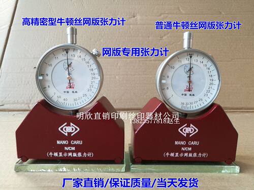 厂家直销高精密网版张力计 丝网张力表牛顿测量张力仪 绷网张力计