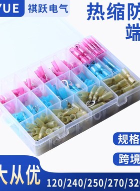 跨境货源 热缩防水接线端子组合盒装240/250/270pcs热缩端子套装