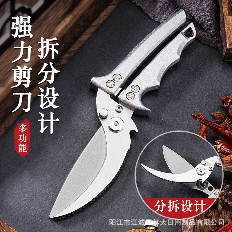 厨房鸡骨剪强力不锈钢家用多功能剪刀剪鸡杀鱼切蔬果可分拆