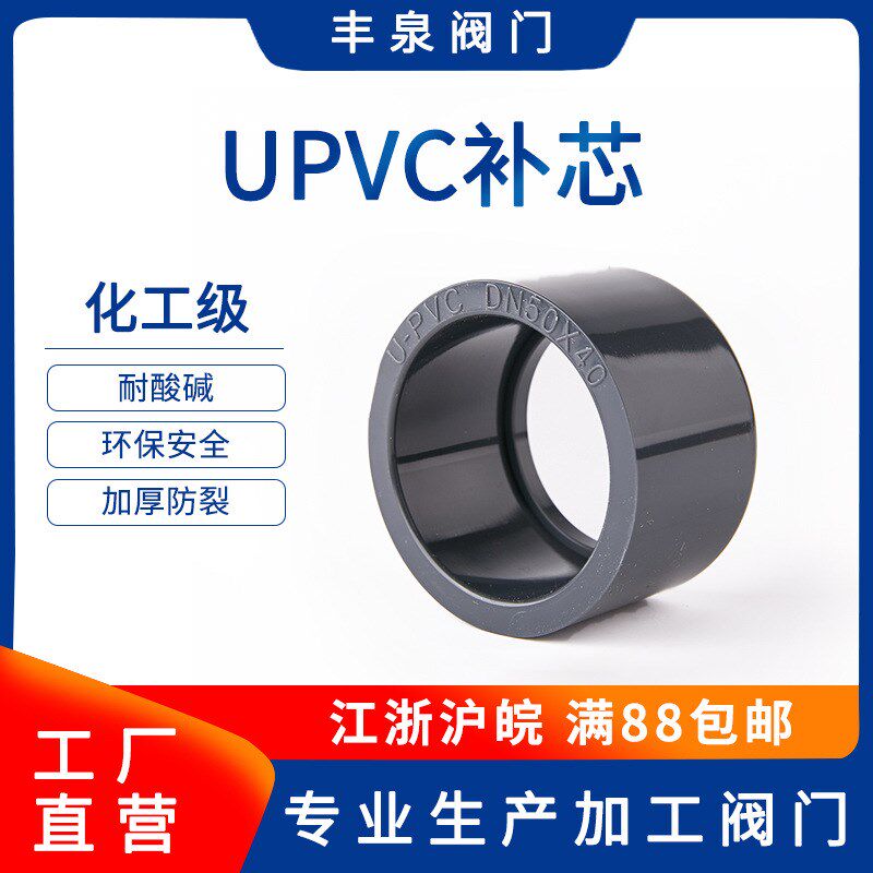 PVC补芯 UPVC卜申 变径圈补心 标准给水管件化工管配件卜芯大变小