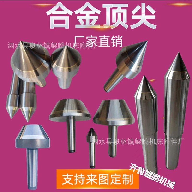 莫氏MT1/2/3/4/5/6#号标准固定合金顶尖/死顶针/固定合金呆顶针