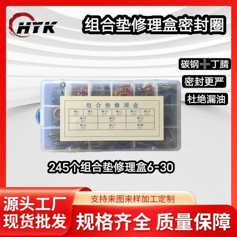 厂家供应盒装组合垫高压油管组合密封垫片圈油管螺丝盒装组合垫片