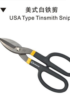 美式白铁剪7/10/12寸铁皮剪刀钢丝网钢板剪工业大剪刀03221