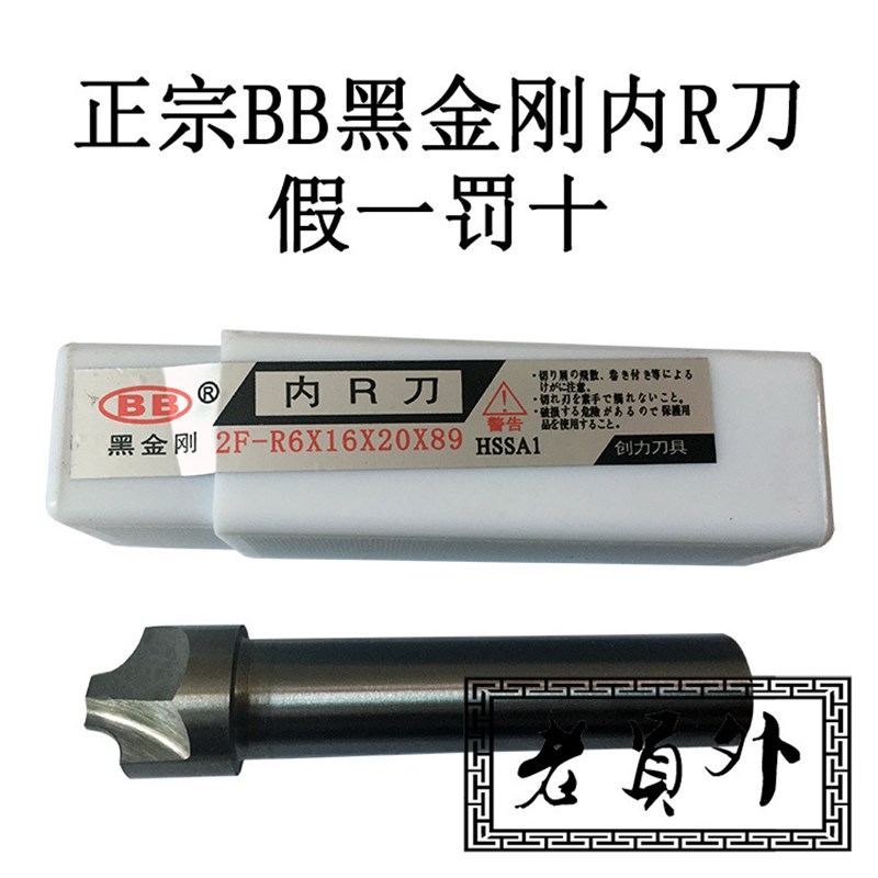 黑金刚内R刀 直柄内R刀 圆角刀内弧倒角刀R1 R1.5 R2 R2.5-R7