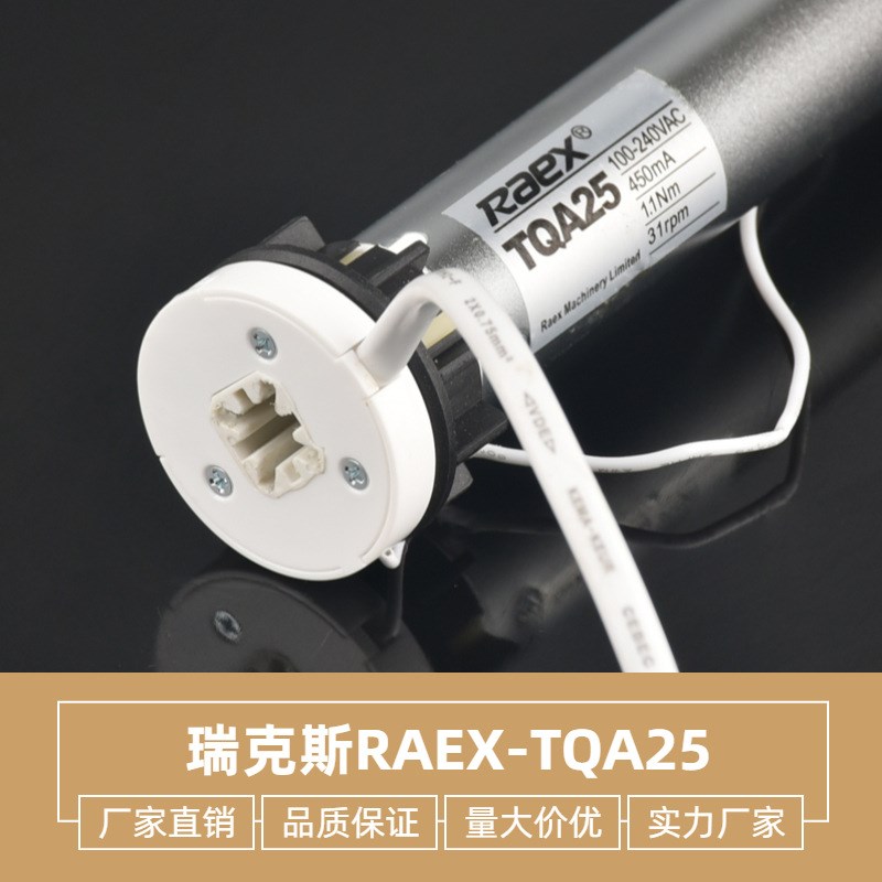 智能家居好品质raex银色TQA25静音交流管状电机特价