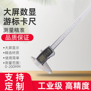 高精度0-200mm大屏显示 数字游标卡尺