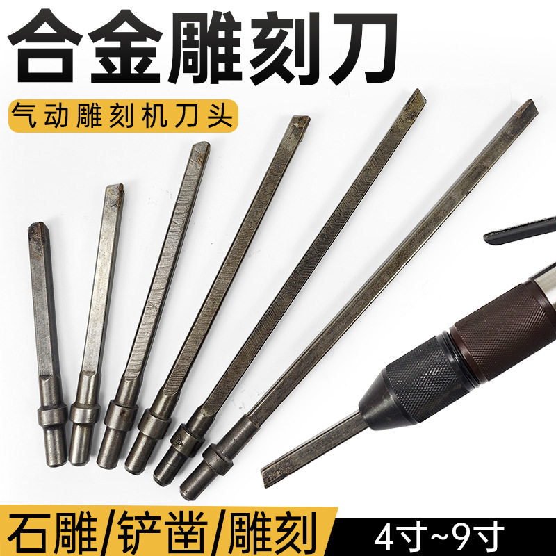 石材气动冲击凿子浮雕刻机合金刀头铲刀刻字清底凿毛修边鸭尾刀尾图片