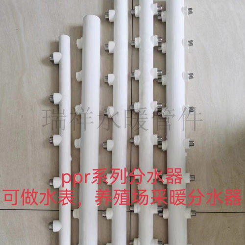 PPR水表分水器120间距分管器养殖场采暖分水器全塑双排63主管