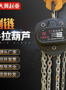 链条葫芦厂家手动葫芦起重倒链吊葫芦10t3m三角圆形手拉葫芦