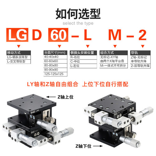 LD60/40-L-C平台光学XYZ轴位移三维水平移动手动滑台升降台旋转台