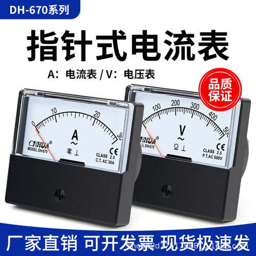 DH-670 指针交流电流表 指针电压表 电压表头10A 20A 100/5 450/5