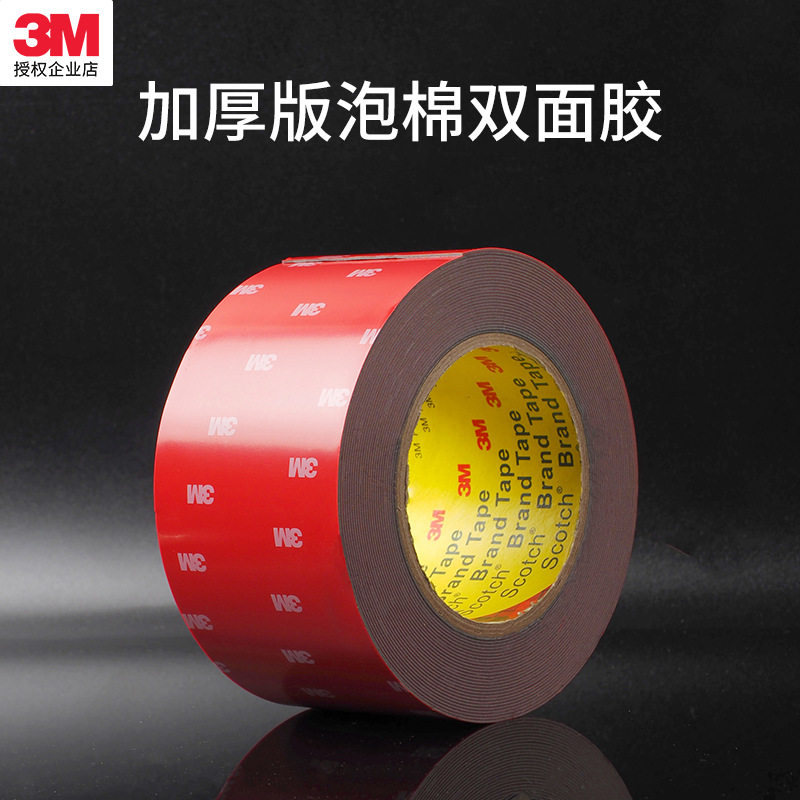 宽度定制3m双面胶4229p灰色丙烯酸泡棉胶带强力无痕3m双面胶