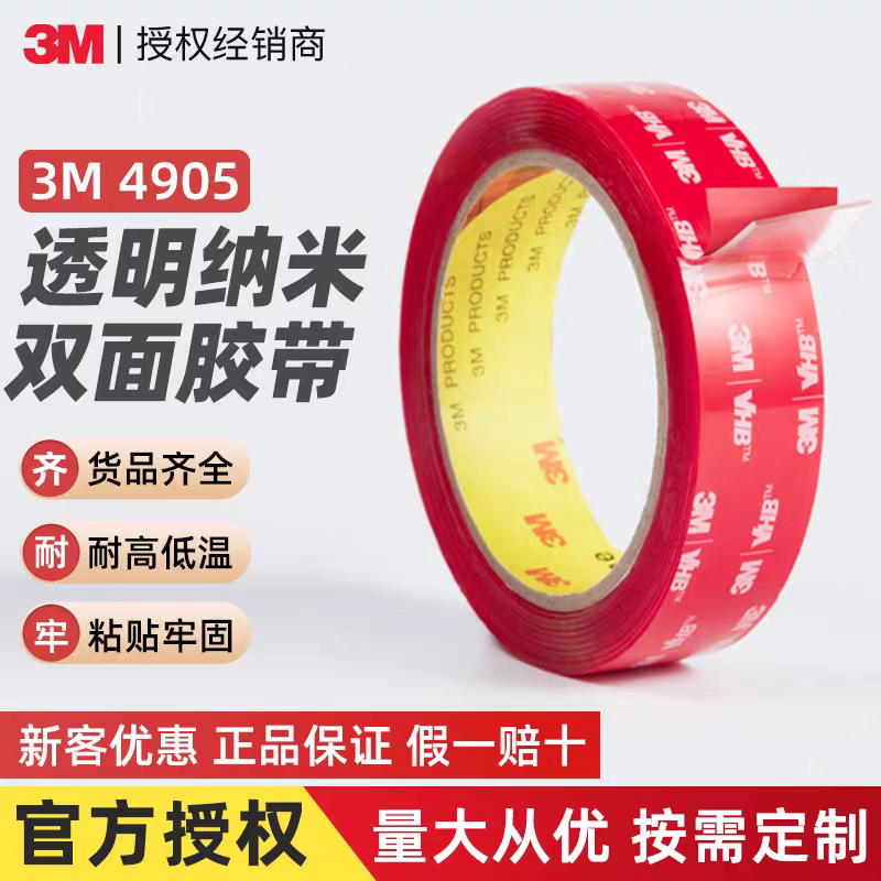 3M4905VHB双面胶带亚克力强力无痕防水耐高温透明双面胶带