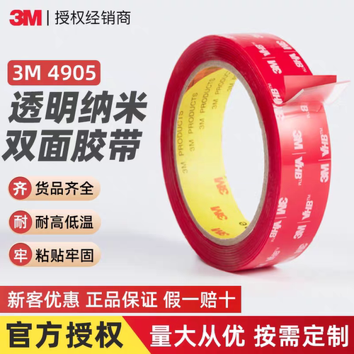 3M4905VHB双面胶带亚克力强力无痕防水耐高温透明双面胶带