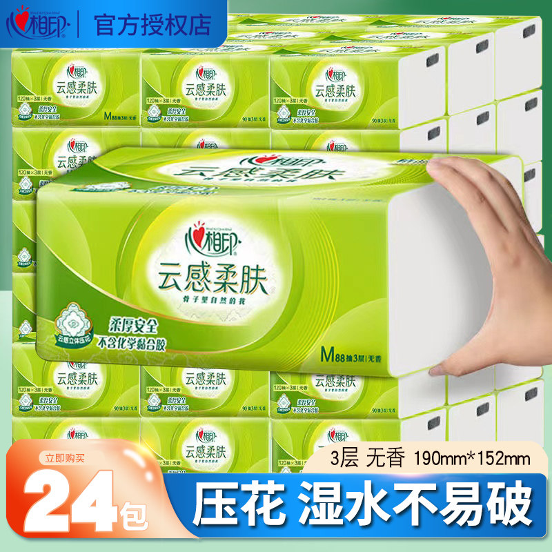 心相印心相印抽纸宿舍纸巾大包3层加厚云感柔肤餐巾纸厕所纸家用卫生纸使用感如何?