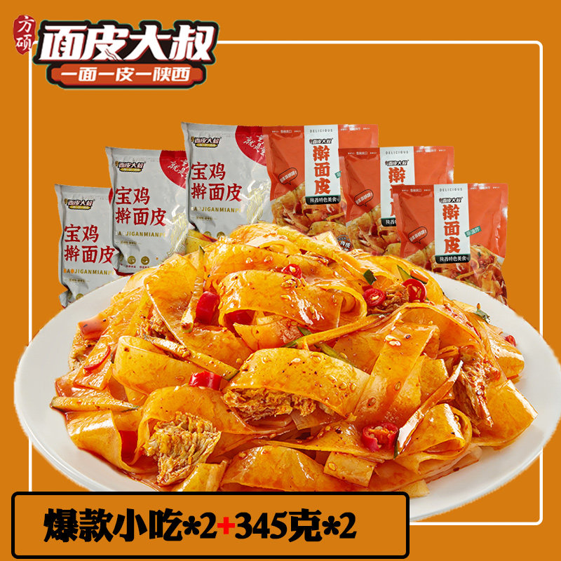 【爱心捐助】陕西凉皮宝鸡擀面皮真空速食香辣大份量