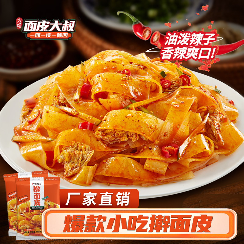 【爱心捐助】爆款小吃陕西凉皮宝鸡擀发酵面食真空加热速食香辣味