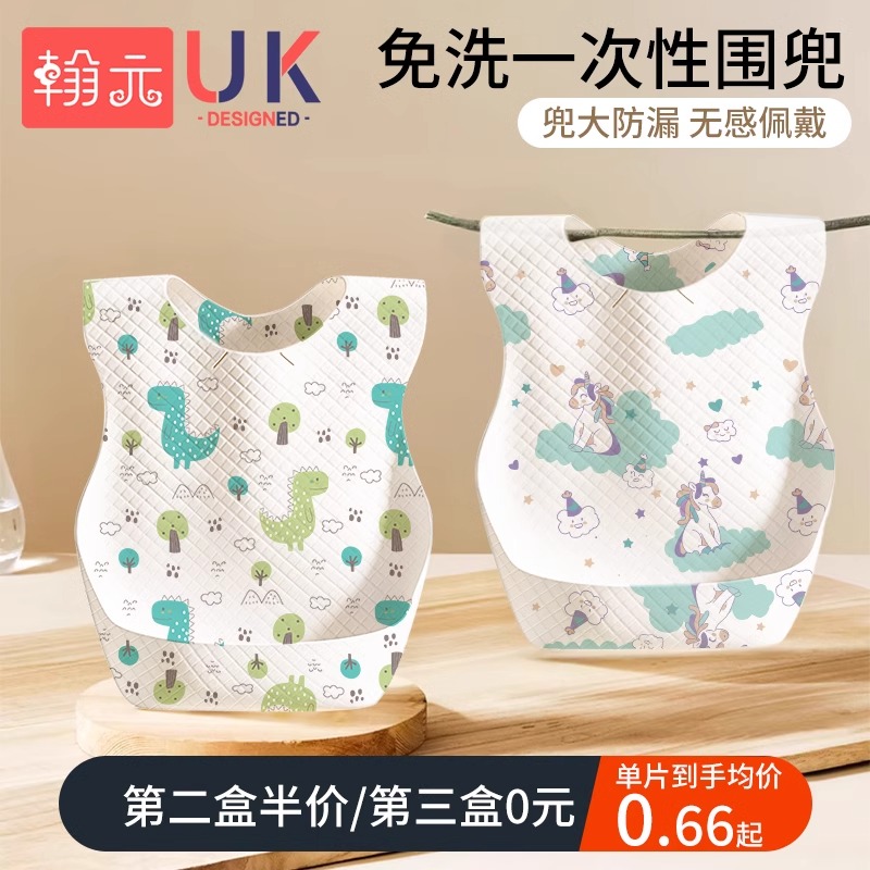 翰元一次性食饭兜免洗防水围嘴