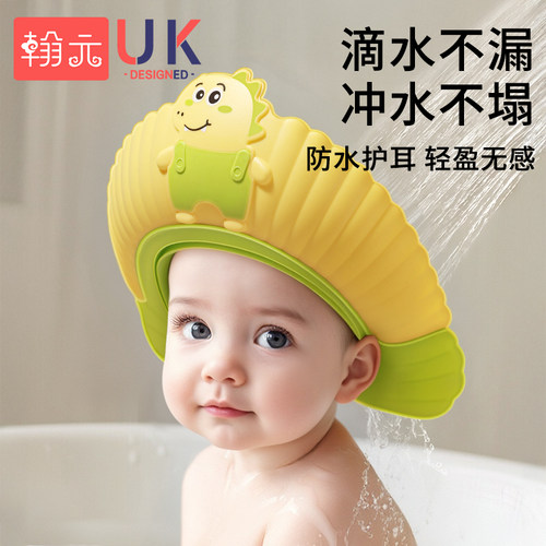 宝宝洗头神器防水护耳儿童挡水帽
