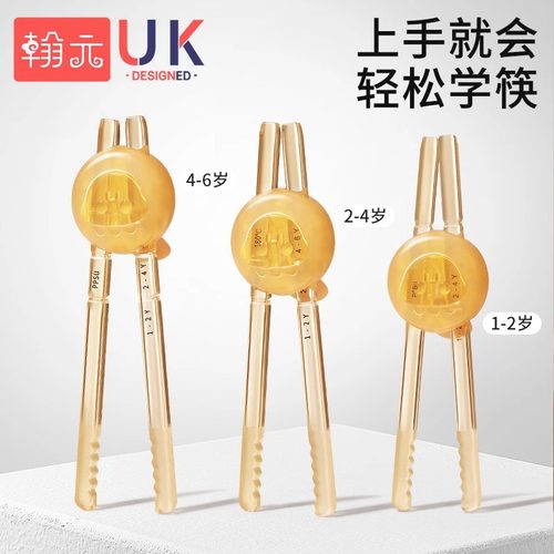 翰元PPSU虎口训练筷儿童专用