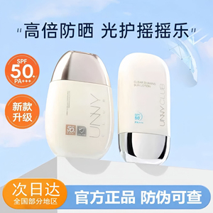 unny防晒霜防紫外线防水全身面部隔离遮瑕二合一军训学生防晒乳女