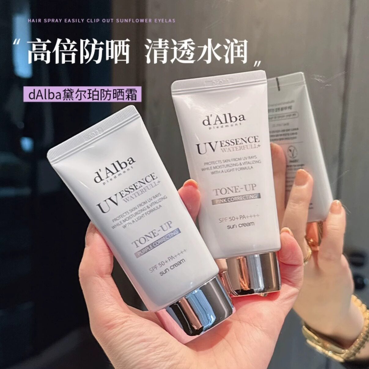 韩国黛尔珀防晒霜隔离防紫外线女