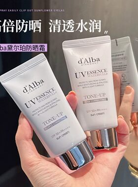 韩国黛尔珀防晒霜隔离防紫外线女