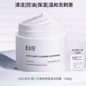 eiio清洁泥膜毛孔收缩深层清洁去黑头粉刺闭口控油涂抹式面膜男女