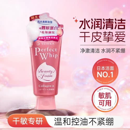 日本珊珂蚕丝胶原洗面奶清洁毛孔