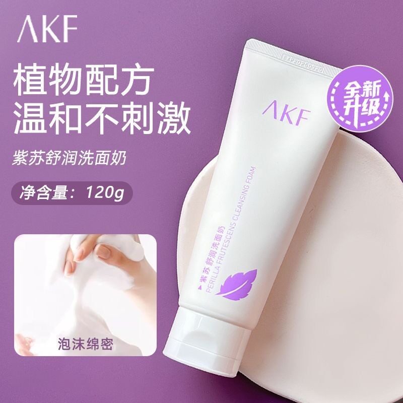 AKF 紫苏氨基酸洁面乳正品深层清洁收缩毛孔控油清爽洗面奶女士男