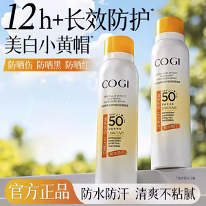 高姿防晒喷雾正品隔离防紫外线防水防汗美白全身面部军训防晒霜女