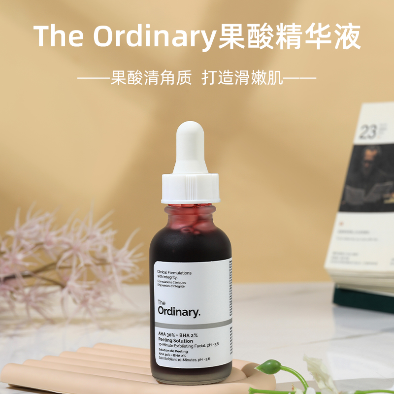 theordinary果酸水杨酸精华液女