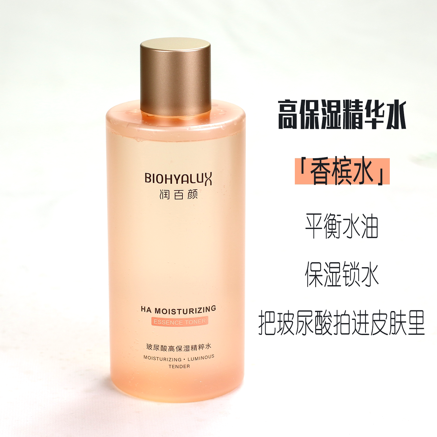 润百颜玻尿酸爽肤水烟酰胺去黄女