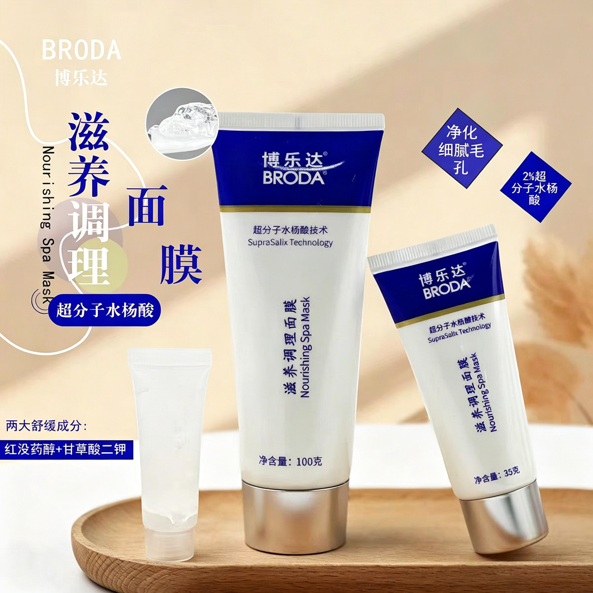 博乐达2%水杨酸面膜涂抹式免洗控油祛痘去黑头闭口舒缓修护急救女