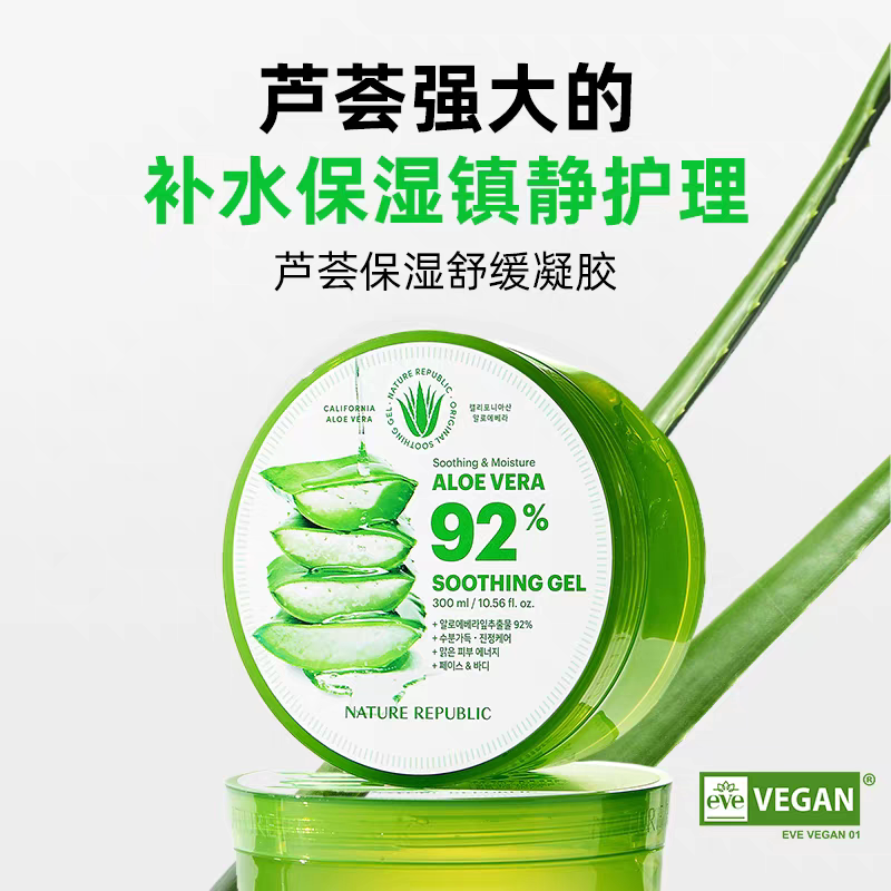 韩国自然乐园芦荟胶面霜保湿补水滋润晒后舒缓修护淡化痘印凝胶女