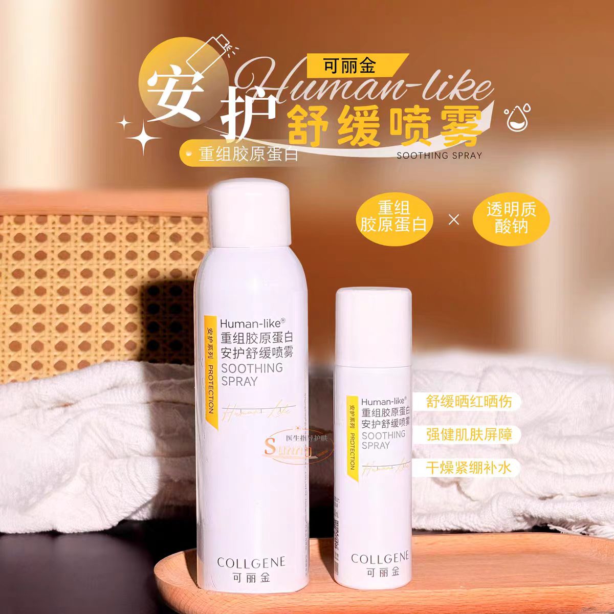 可丽金胶原蛋白喷雾爽肤水女舒缓图片