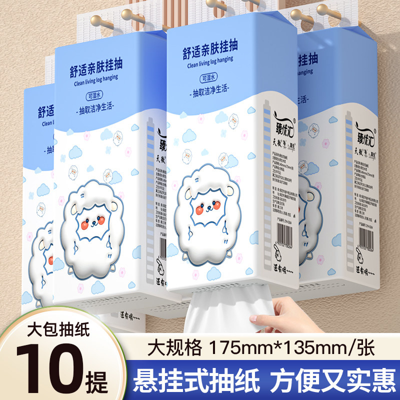 10提悬挂式抽纸家用实惠装卫生纸亲肤柔软面巾纸图片