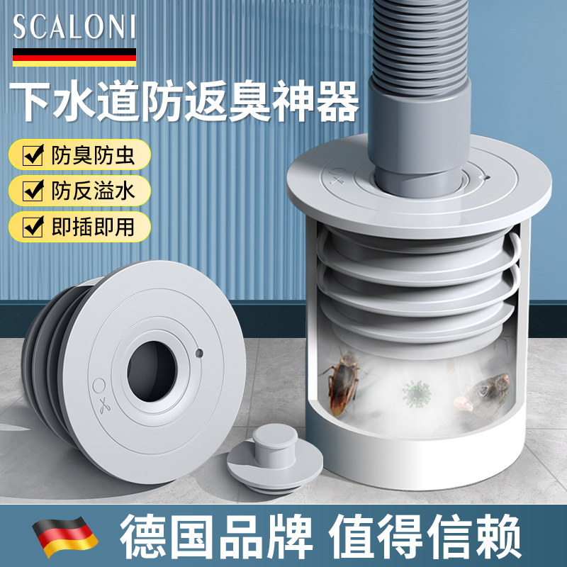 下水道防返臭地漏防臭器Scaloni