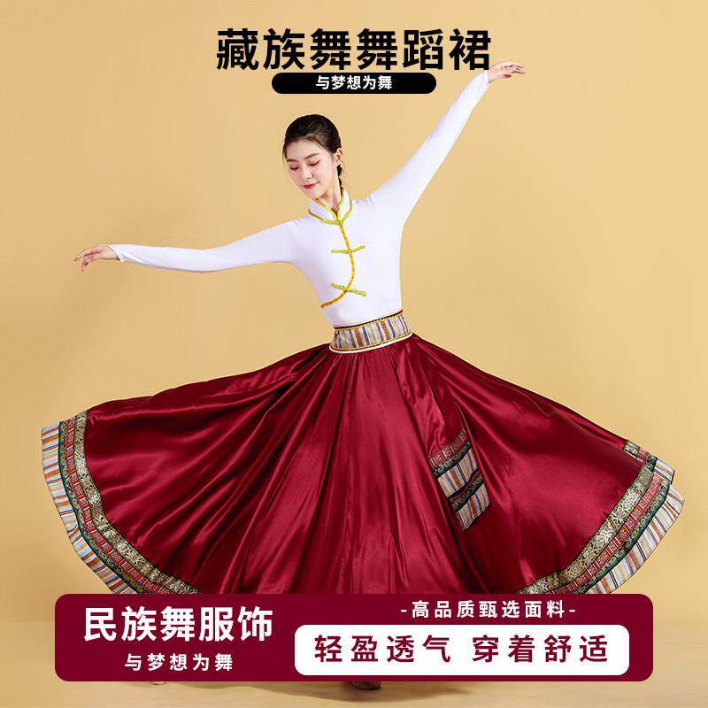 藏族舞蹈演出服长款广场舞民族舞次真拉姆美的梦相思月艺考大摆裙