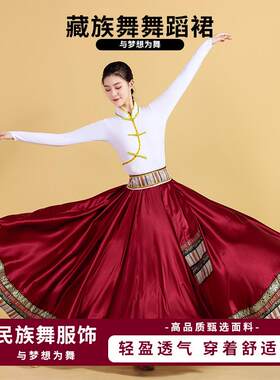 藏族舞蹈演出服长款广场舞民族舞次真拉姆美的梦相思月艺考大摆裙
