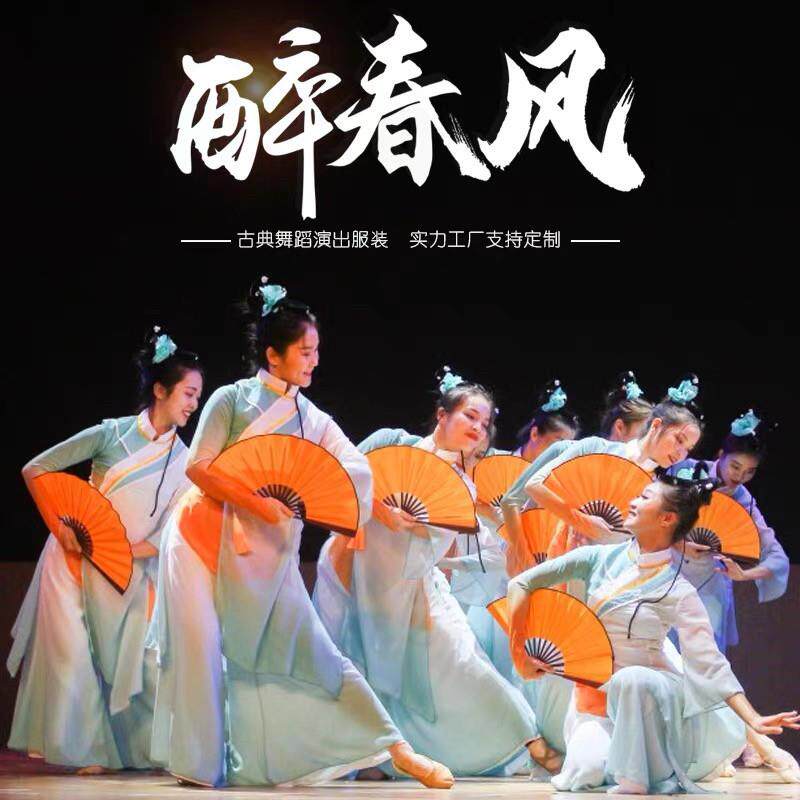 《醉春风》古典舞成人扇舞秧歌舞蹈演出民族舞女子群舞大合唱舞服
