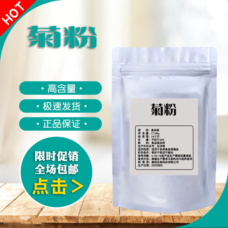 比利时菊粉益生元菌低聚果糖