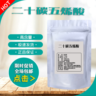 厂家供应 食品级 二十碳五烯酸粉末 EPA10% 鱼油微囊粉500g装包邮