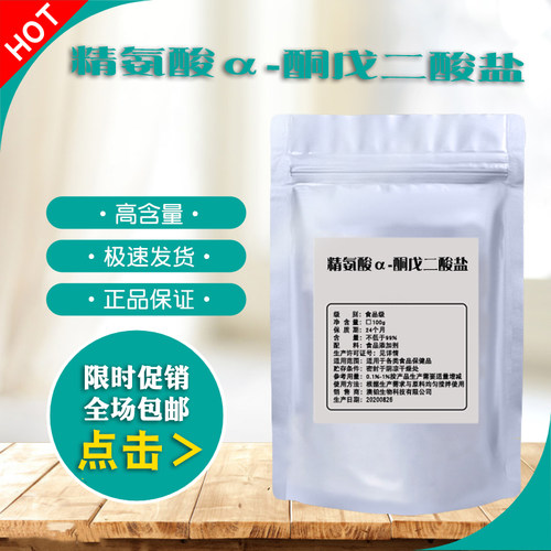 口级精氨酸α-酮戊二酸盐