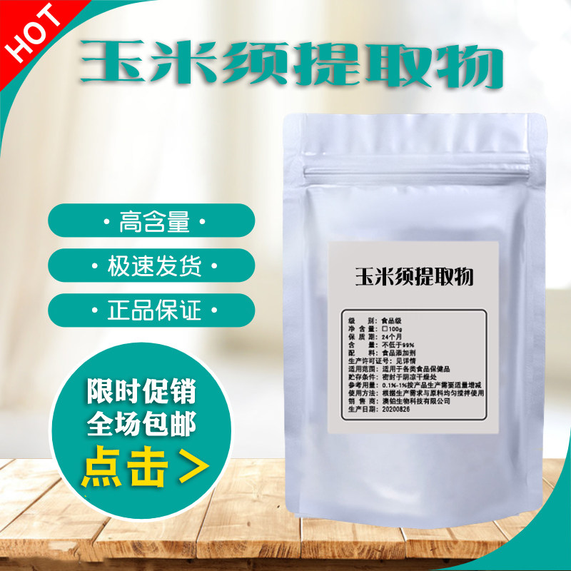 玉米须粉20:1浓缩粉玉米须提取物包谷/玉麦须植物提取水溶粉散装